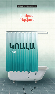 Կոալա Zangak (2018)